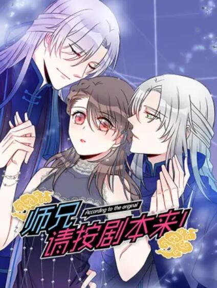 师兄，请按剧本来！ 动态漫 第22集