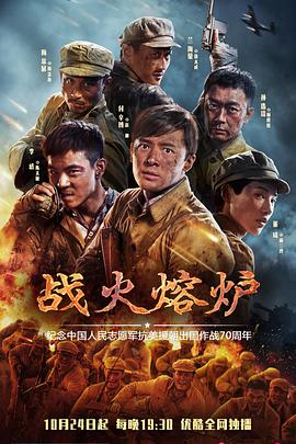 战火熔炉 第02集