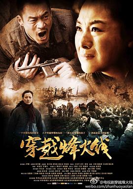 穿越烽火线 第18集