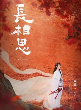 长相思第二季 第06集