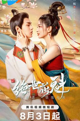 花满楼之绝世花魁 第01集