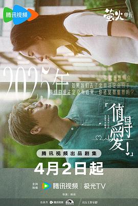 值得爱 第14集