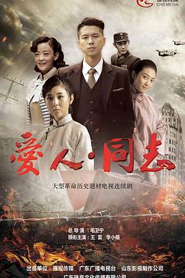 爱人·同志 第04集