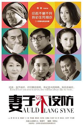 妻子不设防 第27集