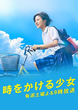 穿越时空的少女日剧版 第03集