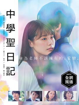 中学圣日记 第09集