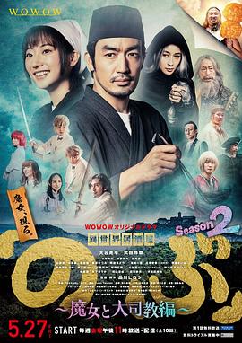 异世界居酒屋阿信 第二季～魔女与大主教篇～ 第03集